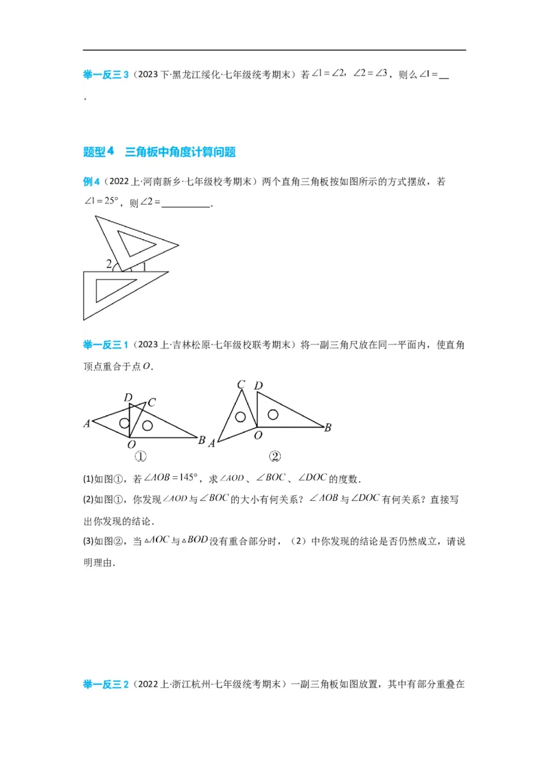 4.3.2角的比较与运算（原卷版）_初中数学人教版_7上-初中数学人教版_7上-初中数学人教版（旧版）赠送_07专项讲练_划重点2023-2024学年七年级数学上册同步讲与练（人教版）