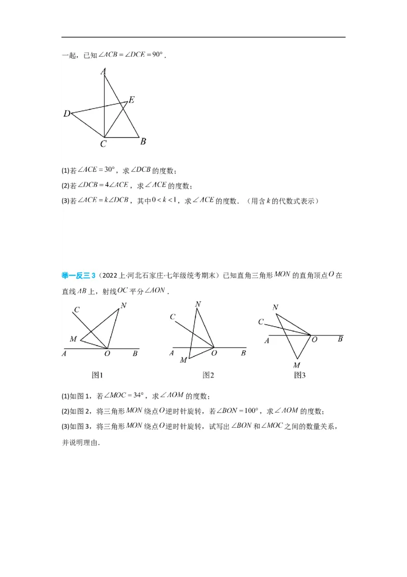 4.3.2角的比较与运算（原卷版）_初中数学人教版_7上-初中数学人教版_7上-初中数学人教版（旧版）赠送_07专项讲练_划重点2023-2024学年七年级数学上册同步讲与练（人教版）