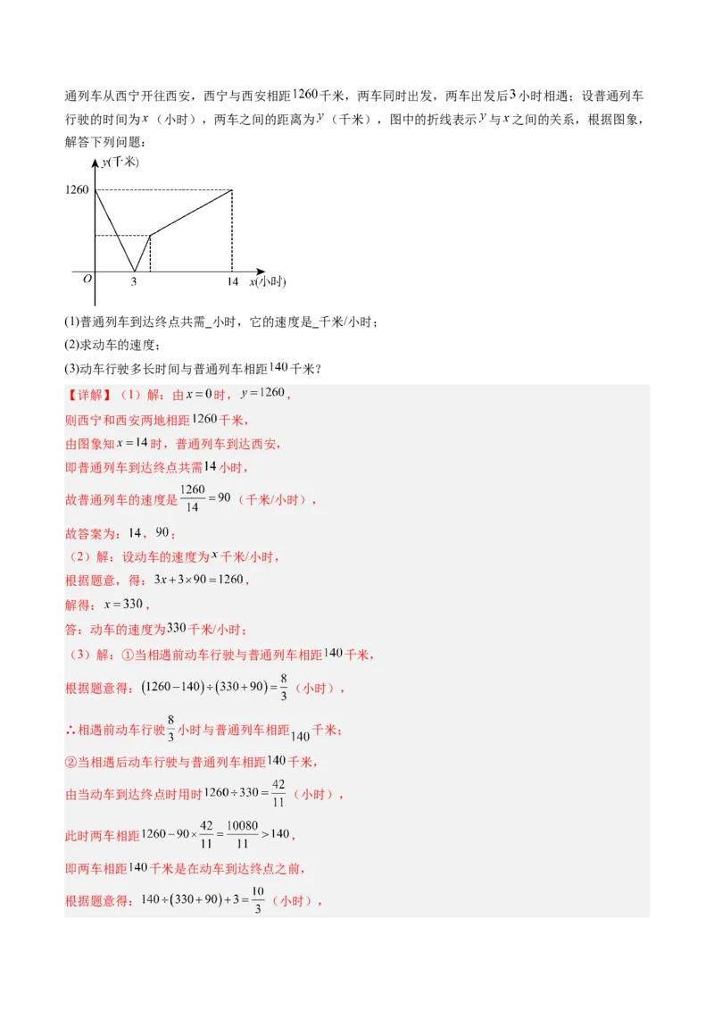 数学（解析版）_初中数学_八年级数学上册（人教版）_秋季开学摸底考_八年级数学秋季开学摸底考02（广东专用）