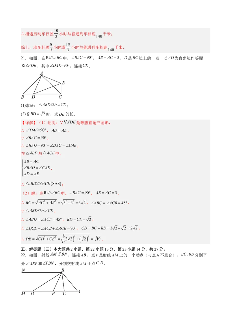 数学（解析版）_初中数学_八年级数学上册（人教版）_秋季开学摸底考_八年级数学秋季开学摸底考02（广东专用）