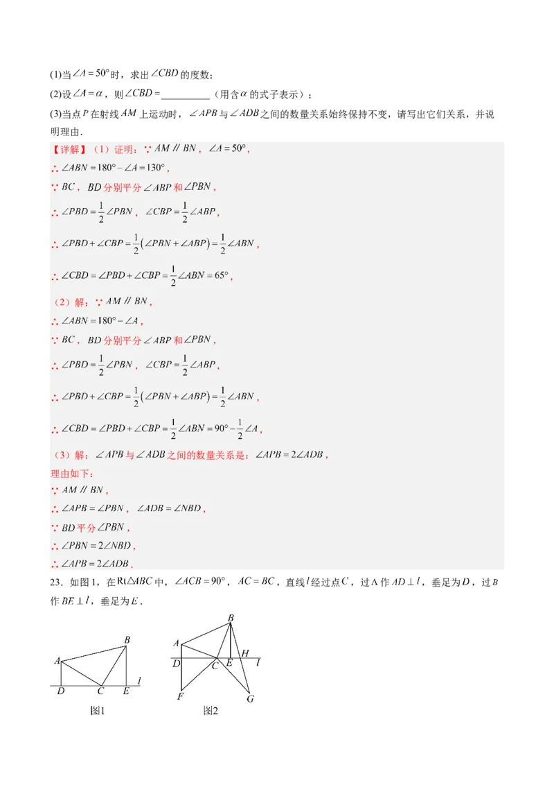 数学（解析版）_初中数学_八年级数学上册（人教版）_秋季开学摸底考_八年级数学秋季开学摸底考02（广东专用）
