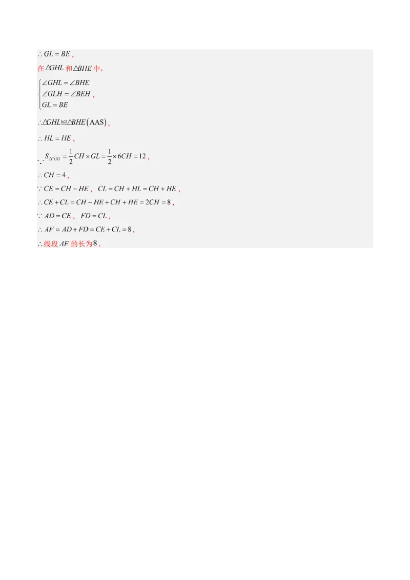 数学（解析版）_初中数学_八年级数学上册（人教版）_秋季开学摸底考_八年级数学秋季开学摸底考02（广东专用）
