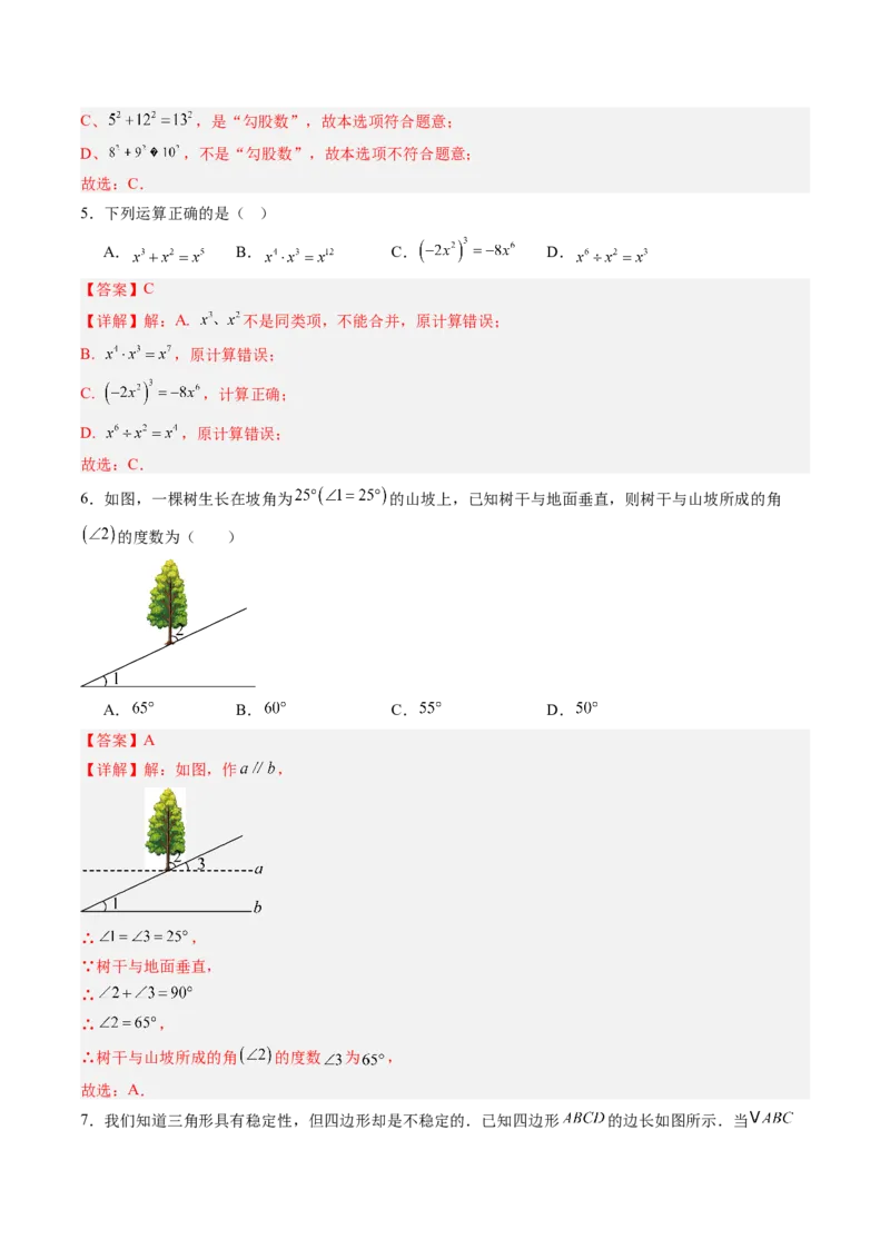数学（解析版）_初中数学_八年级数学上册（人教版）_秋季开学摸底考_八年级数学秋季开学摸底考02（广东专用）