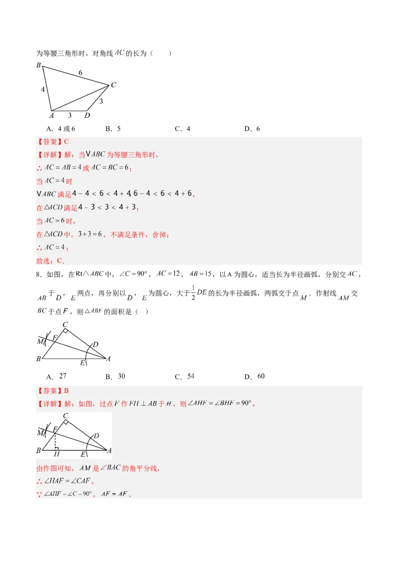 数学（解析版）_初中数学_八年级数学上册（人教版）_秋季开学摸底考_八年级数学秋季开学摸底考02（广东专用）