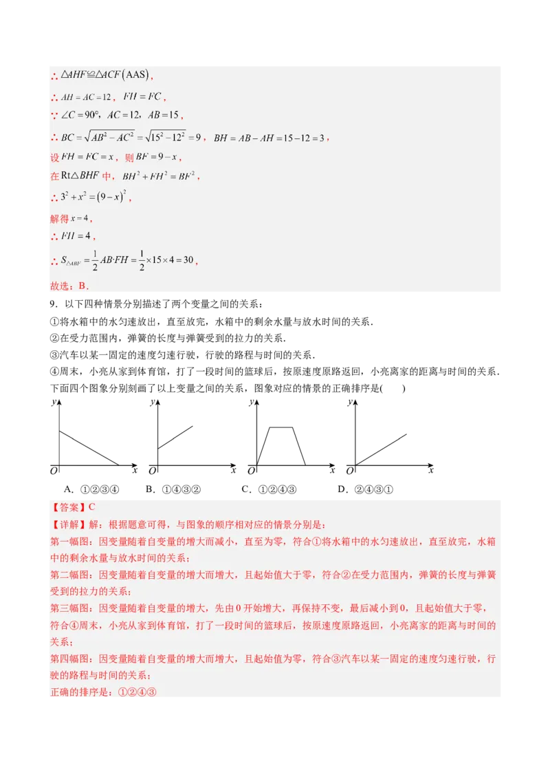 数学（解析版）_初中数学_八年级数学上册（人教版）_秋季开学摸底考_八年级数学秋季开学摸底考02（广东专用）