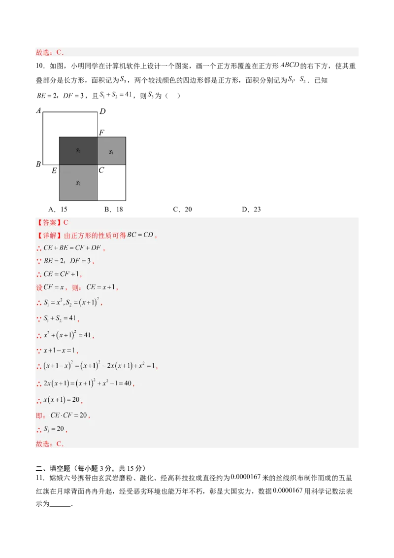 数学（解析版）_初中数学_八年级数学上册（人教版）_秋季开学摸底考_八年级数学秋季开学摸底考02（广东专用）