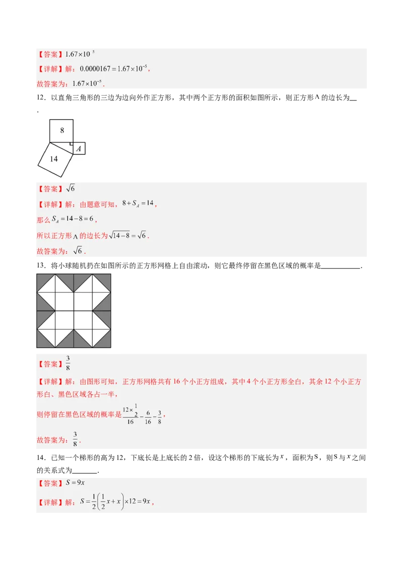 数学（解析版）_初中数学_八年级数学上册（人教版）_秋季开学摸底考_八年级数学秋季开学摸底考02（广东专用）