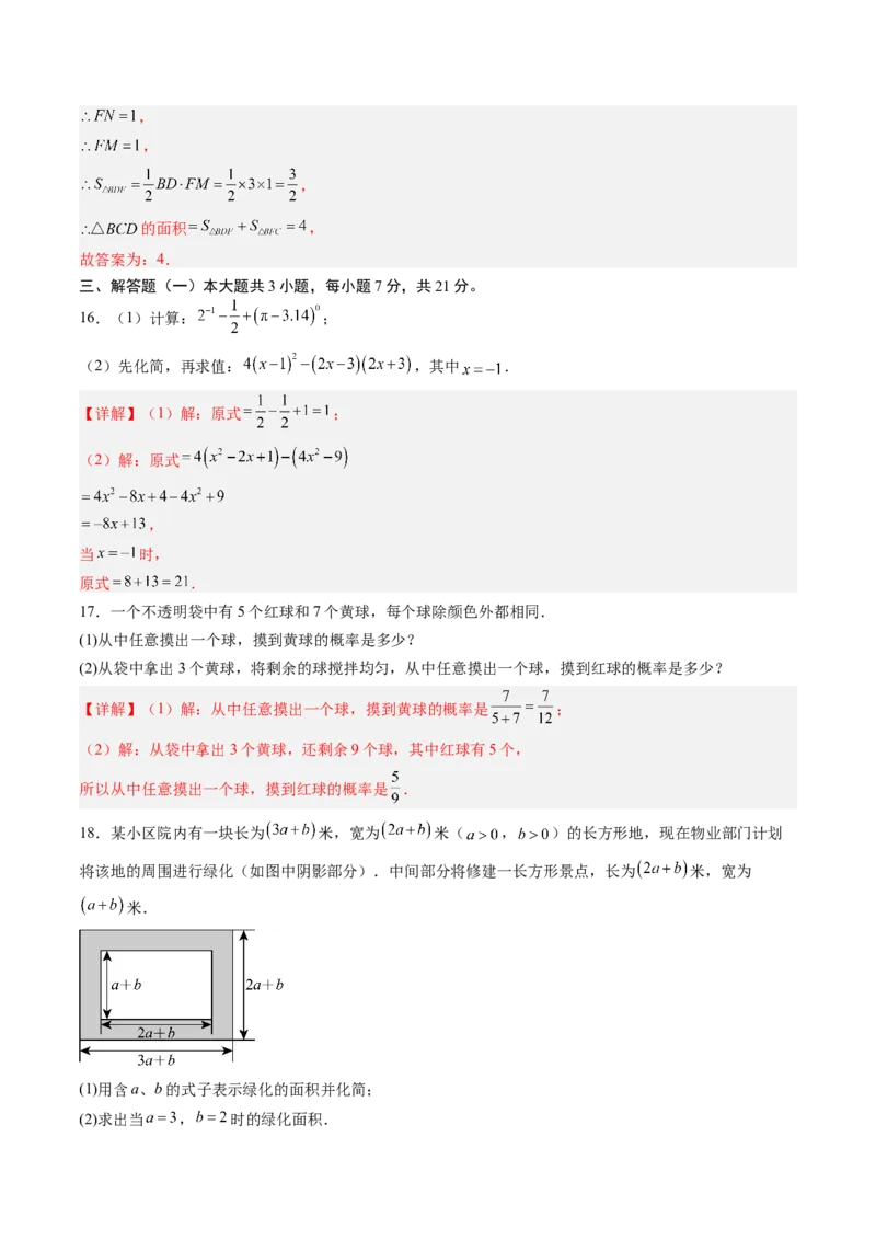 数学（解析版）_初中数学_八年级数学上册（人教版）_秋季开学摸底考_八年级数学秋季开学摸底考02（广东专用）