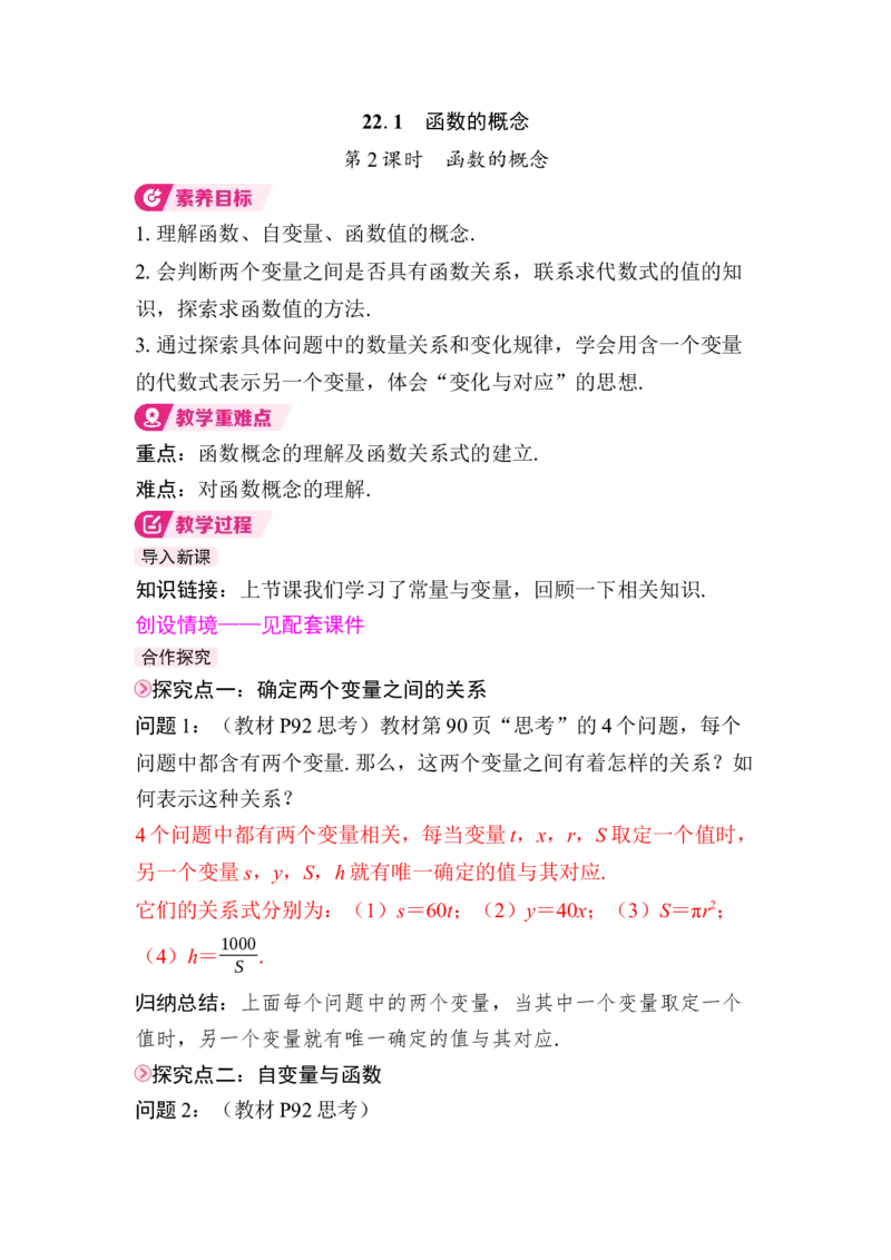 22.1第2课时　函数的概念_初中数学人教版_八年级数学下册_保存转存之后查看(1)_2026春季新版-持续更新中_第三套-东方_01.人教数学8下第4套课件+教案+导学案26春已更完_250