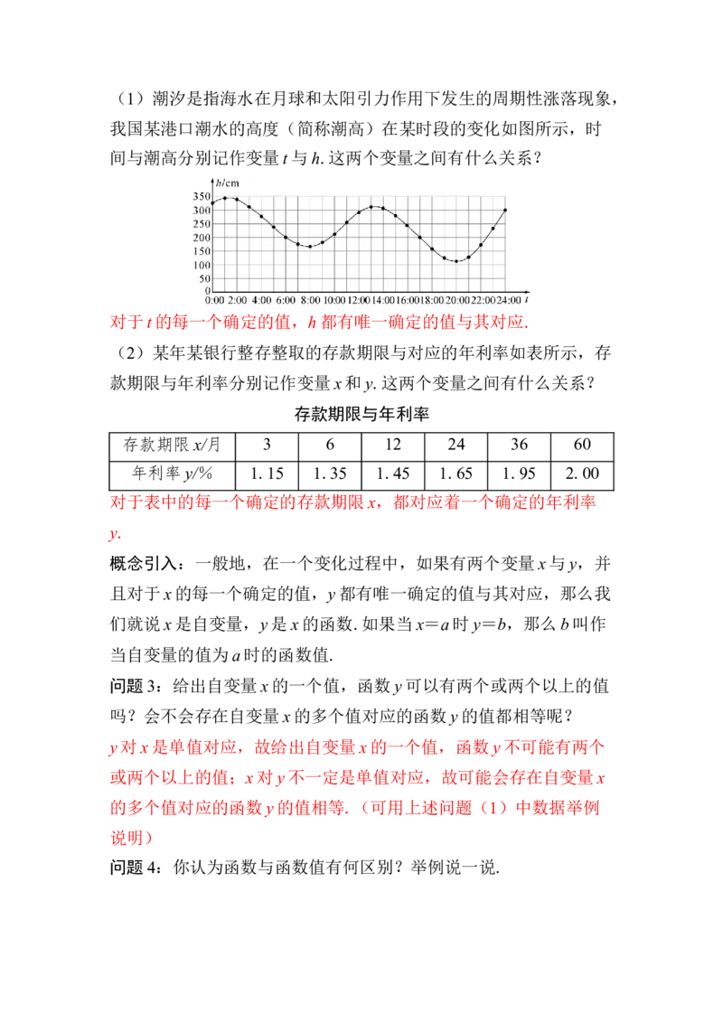 22.1第2课时　函数的概念_初中数学人教版_八年级数学下册_保存转存之后查看(1)_2026春季新版-持续更新中_第三套-东方_01.人教数学8下第4套课件+教案+导学案26春已更完_250