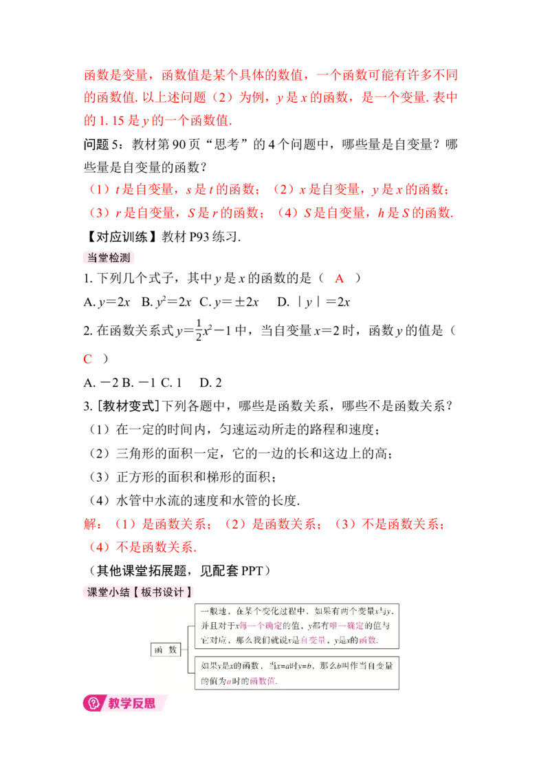 22.1第2课时　函数的概念_初中数学人教版_八年级数学下册_保存转存之后查看(1)_2026春季新版-持续更新中_第三套-东方_01.人教数学8下第4套课件+教案+导学案26春已更完_250
