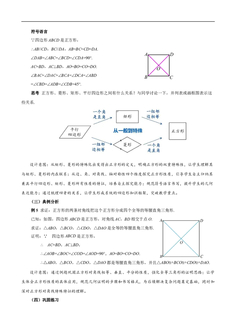 21.3.3正方形（第1课时）（教学设计）_初中数学人教版_八年级数学下册_保存转存之后查看(1)_2026春季新版-持续更新中_第三套-东方_2教案