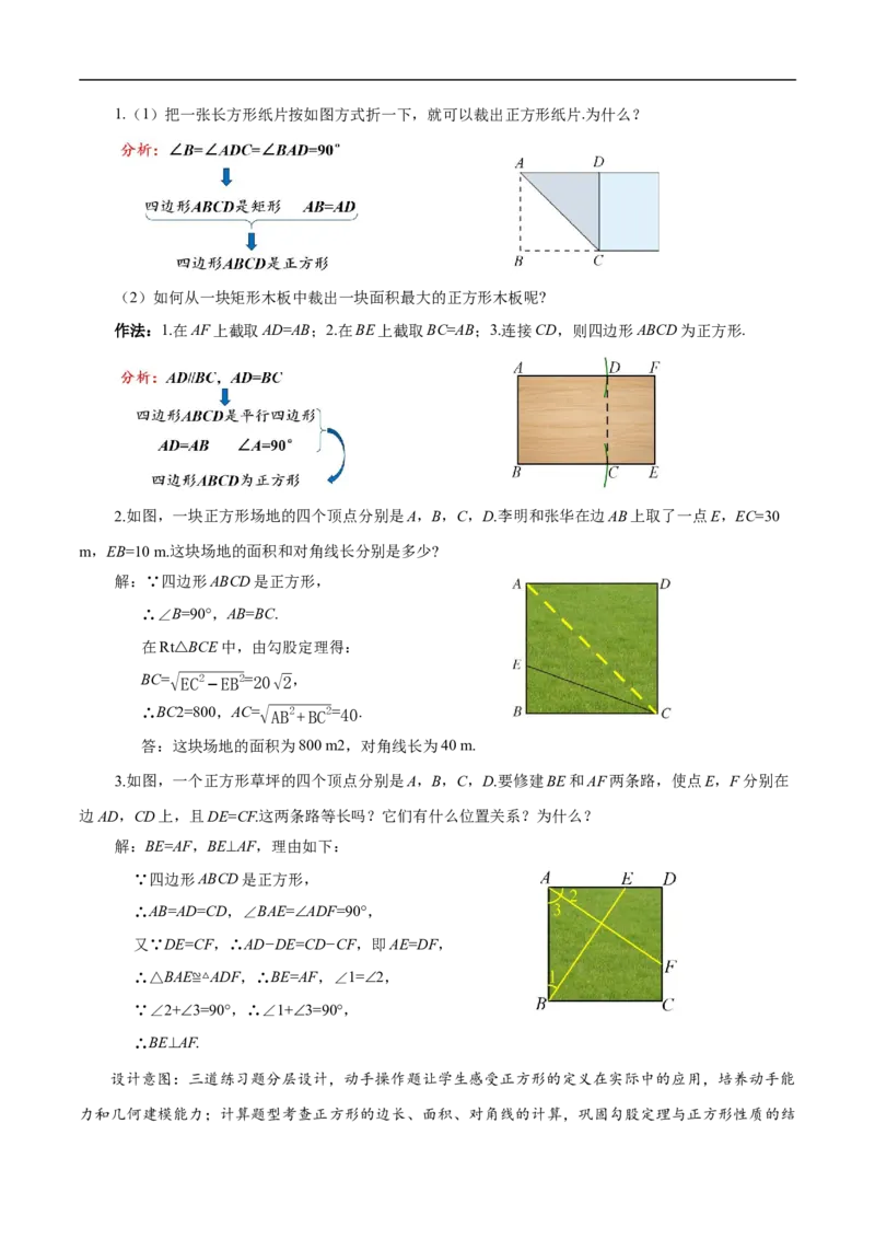 21.3.3正方形（第1课时）（教学设计）_初中数学人教版_八年级数学下册_保存转存之后查看(1)_2026春季新版-持续更新中_第三套-东方_2教案
