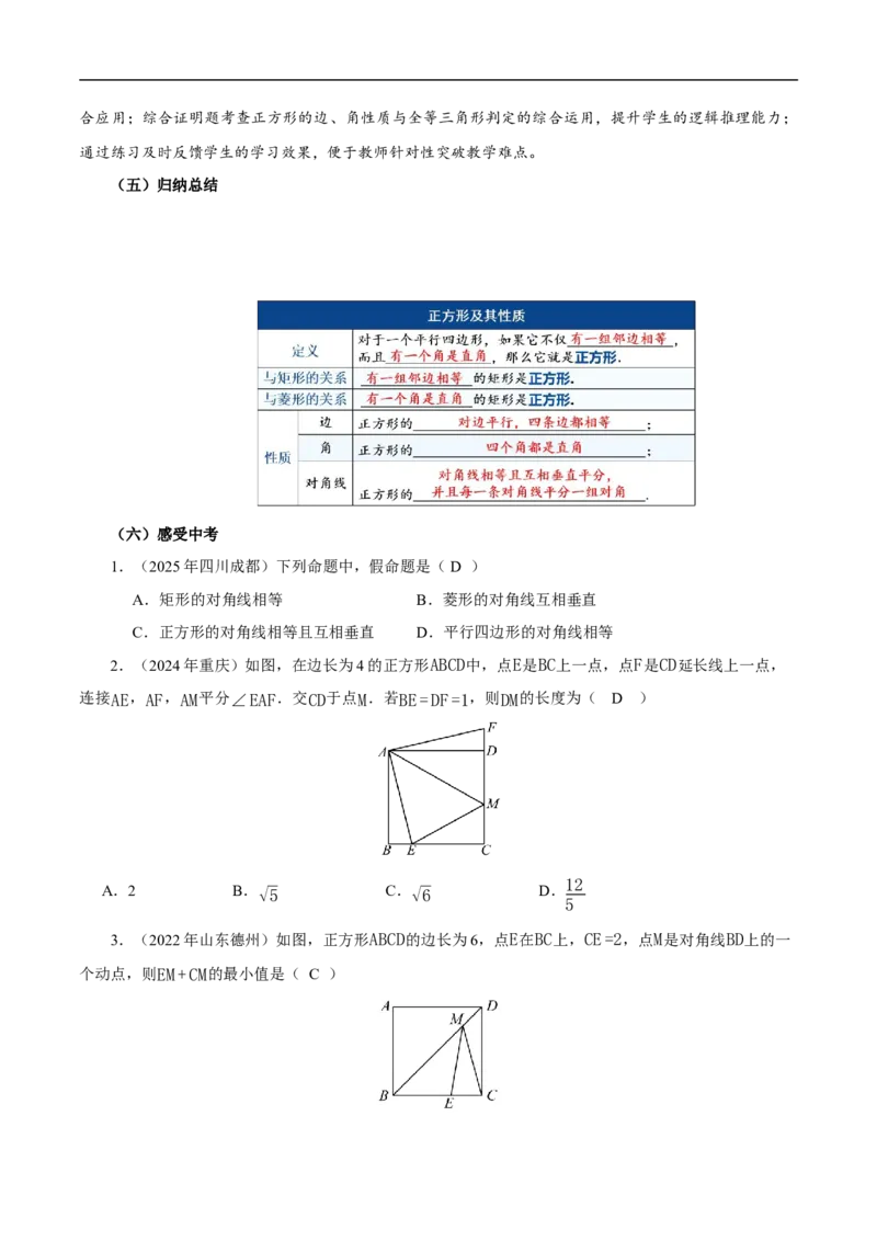 21.3.3正方形（第1课时）（教学设计）_初中数学人教版_八年级数学下册_保存转存之后查看(1)_2026春季新版-持续更新中_第三套-东方_2教案