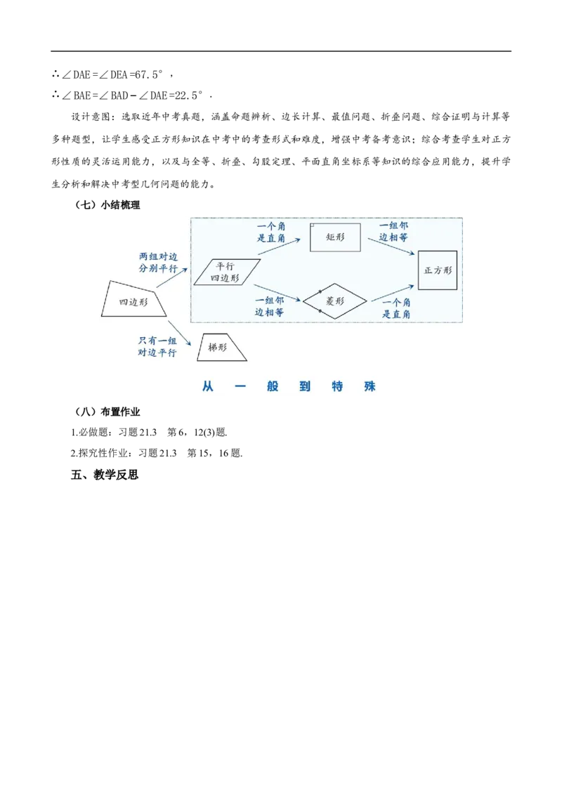 21.3.3正方形（第1课时）（教学设计）_初中数学人教版_八年级数学下册_保存转存之后查看(1)_2026春季新版-持续更新中_第三套-东方_2教案