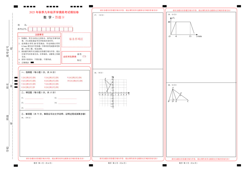数学（答题卡）_初中数学_九年级数学上册（人教版）_秋季开学摸底考_九年级数学秋季开学摸底考（辽宁专用）