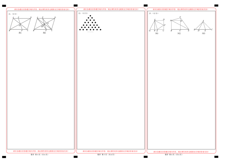 数学（答题卡）_初中数学_九年级数学上册（人教版）_秋季开学摸底考_九年级数学秋季开学摸底考（辽宁专用）