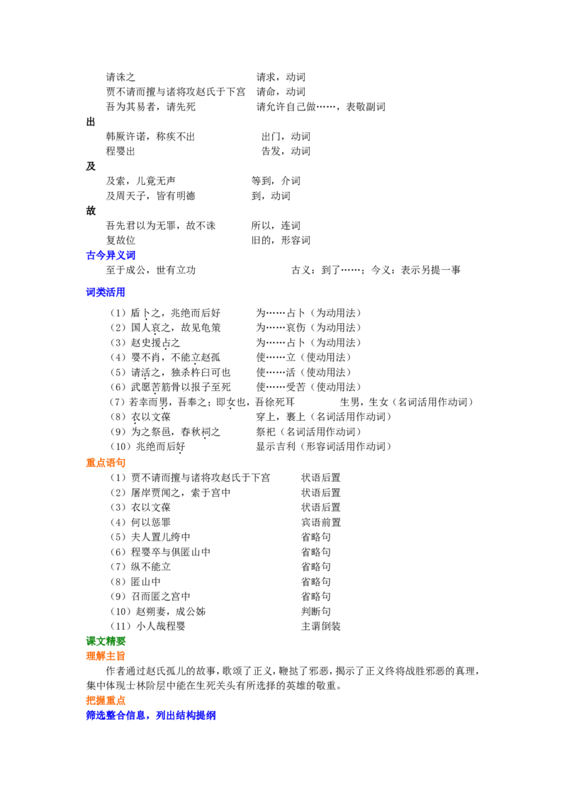 知识讲解_赵氏孤儿_高语_1高中语文_高二语文_赵氏孤儿