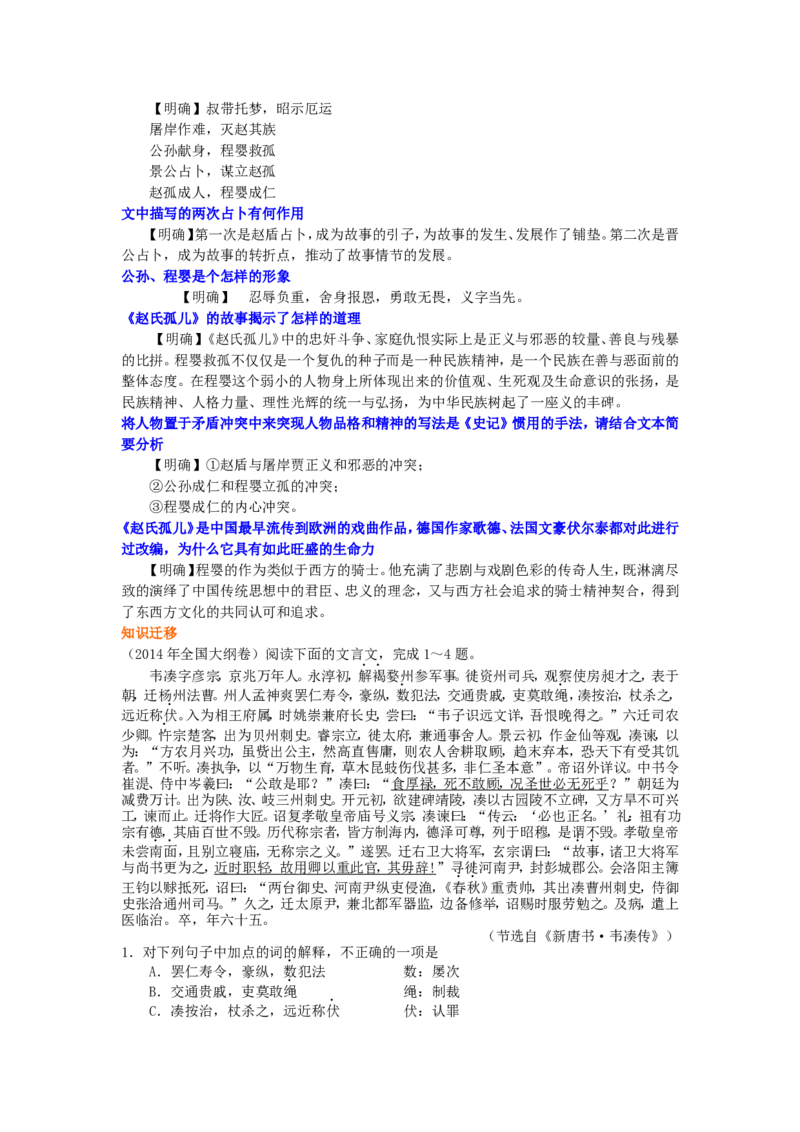 知识讲解_赵氏孤儿_高语_1高中语文_高二语文_赵氏孤儿