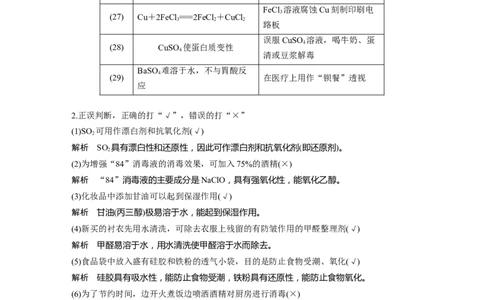 2023年高考化学二轮复习（新高考版）第1部分专题突破专题6　无机物的性质与用途　化学与STSE_05高考化学_新高考复习资料_2023年新高考资料_二轮复习