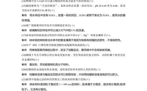 2023年高考化学二轮复习（新高考版）第1部分专题突破专题6　无机物的性质与用途　化学与STSE_05高考化学_新高考复习资料_2023年新高考资料_二轮复习