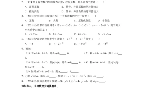 专题02有理数运算及应用复习课（课堂学案及配套作业）（原卷版）_初中数学人教版_7上-初中数学人教版_7上-初中数学人教版（旧版）赠送_06习题试卷_6期中期末复习专题