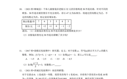 专题02有理数运算及应用复习课（课堂学案及配套作业）（原卷版）_初中数学人教版_7上-初中数学人教版_7上-初中数学人教版（旧版）赠送_06习题试卷_6期中期末复习专题