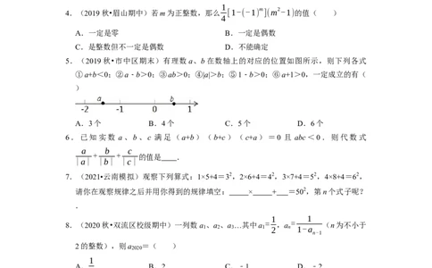 专题02有理数运算及应用复习课（课堂学案及配套作业）（原卷版）_初中数学人教版_7上-初中数学人教版_7上-初中数学人教版（旧版）赠送_06习题试卷_6期中期末复习专题