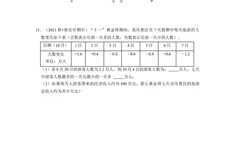 专题02有理数运算及应用复习课（课堂学案及配套作业）（原卷版）_初中数学人教版_7上-初中数学人教版_7上-初中数学人教版（旧版）赠送_06习题试卷_6期中期末复习专题