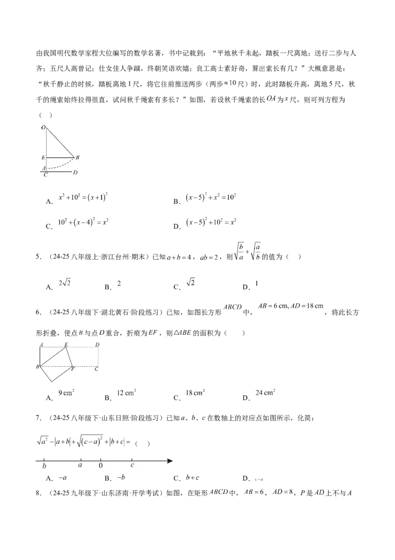 期中押题重难点检测卷（提高卷）（考试范围：二次根式、勾股定理、平行四边形）（学生版）_初中数学_八年级数学下册（人教版）_重难点专题提升-V7_2025版