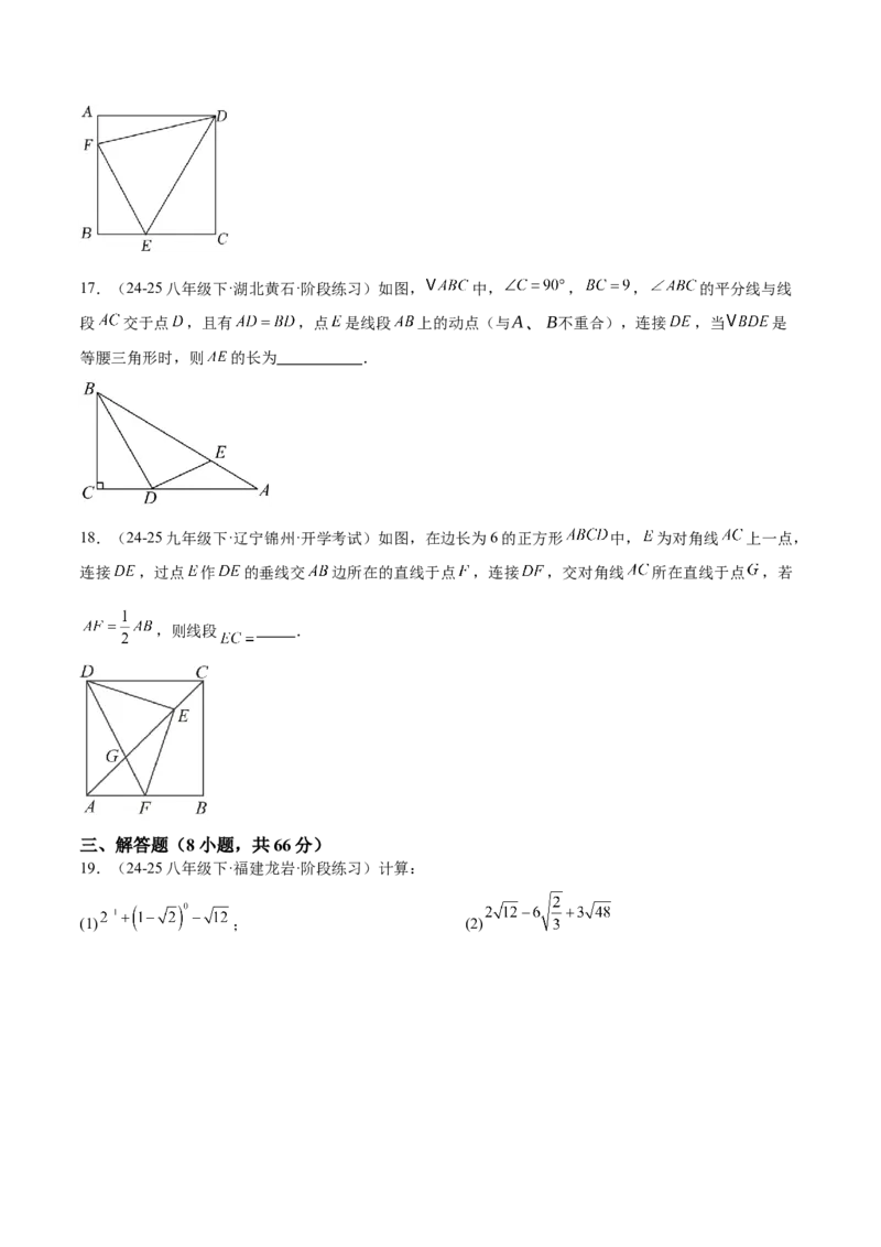 期中押题重难点检测卷（提高卷）（考试范围：二次根式、勾股定理、平行四边形）（学生版）_初中数学_八年级数学下册（人教版）_重难点专题提升-V7_2025版