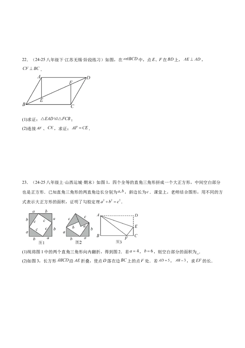 期中押题重难点检测卷（提高卷）（考试范围：二次根式、勾股定理、平行四边形）（学生版）_初中数学_八年级数学下册（人教版）_重难点专题提升-V7_2025版