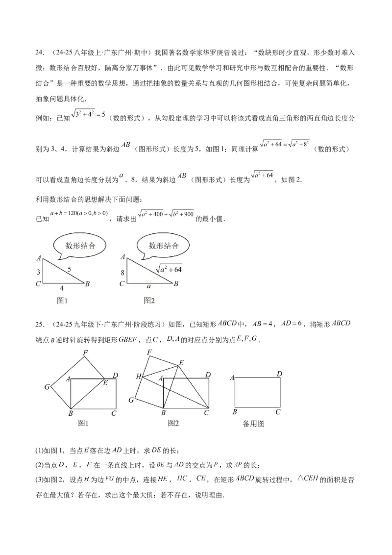 期中押题重难点检测卷（提高卷）（考试范围：二次根式、勾股定理、平行四边形）（学生版）_初中数学_八年级数学下册（人教版）_重难点专题提升-V7_2025版