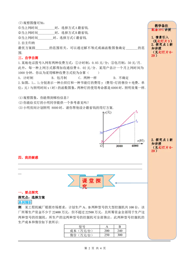 19.3课题学习选择方案_初中数学人教版_八年级数学下册_保存转存之后查看(1)_8下-初中数学人教版（2026春新版持续更新）_旧版-可参考_05学案_导学案（第2套）