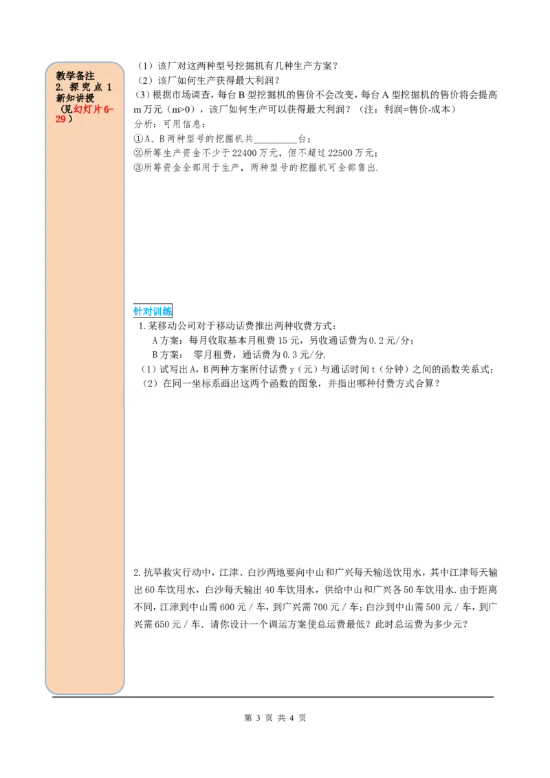 19.3课题学习选择方案_初中数学人教版_八年级数学下册_保存转存之后查看(1)_8下-初中数学人教版（2026春新版持续更新）_旧版-可参考_05学案_导学案（第2套）
