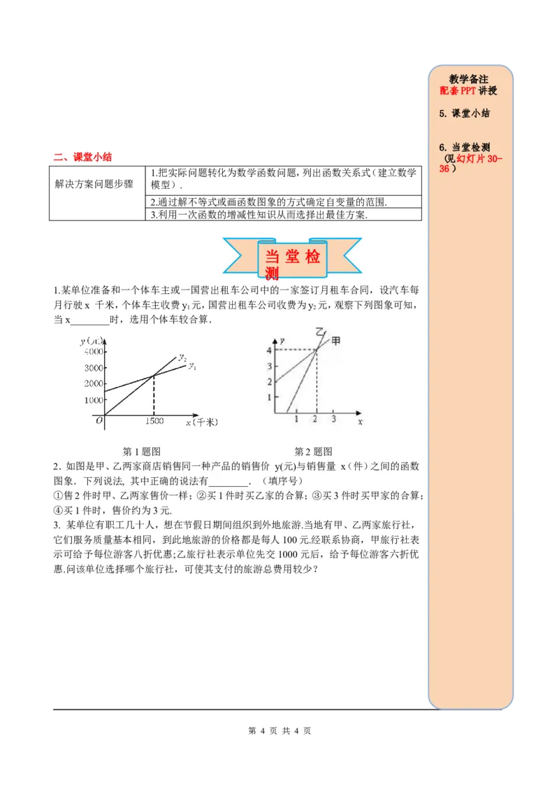 19.3课题学习选择方案_初中数学人教版_八年级数学下册_保存转存之后查看(1)_8下-初中数学人教版（2026春新版持续更新）_旧版-可参考_05学案_导学案（第2套）