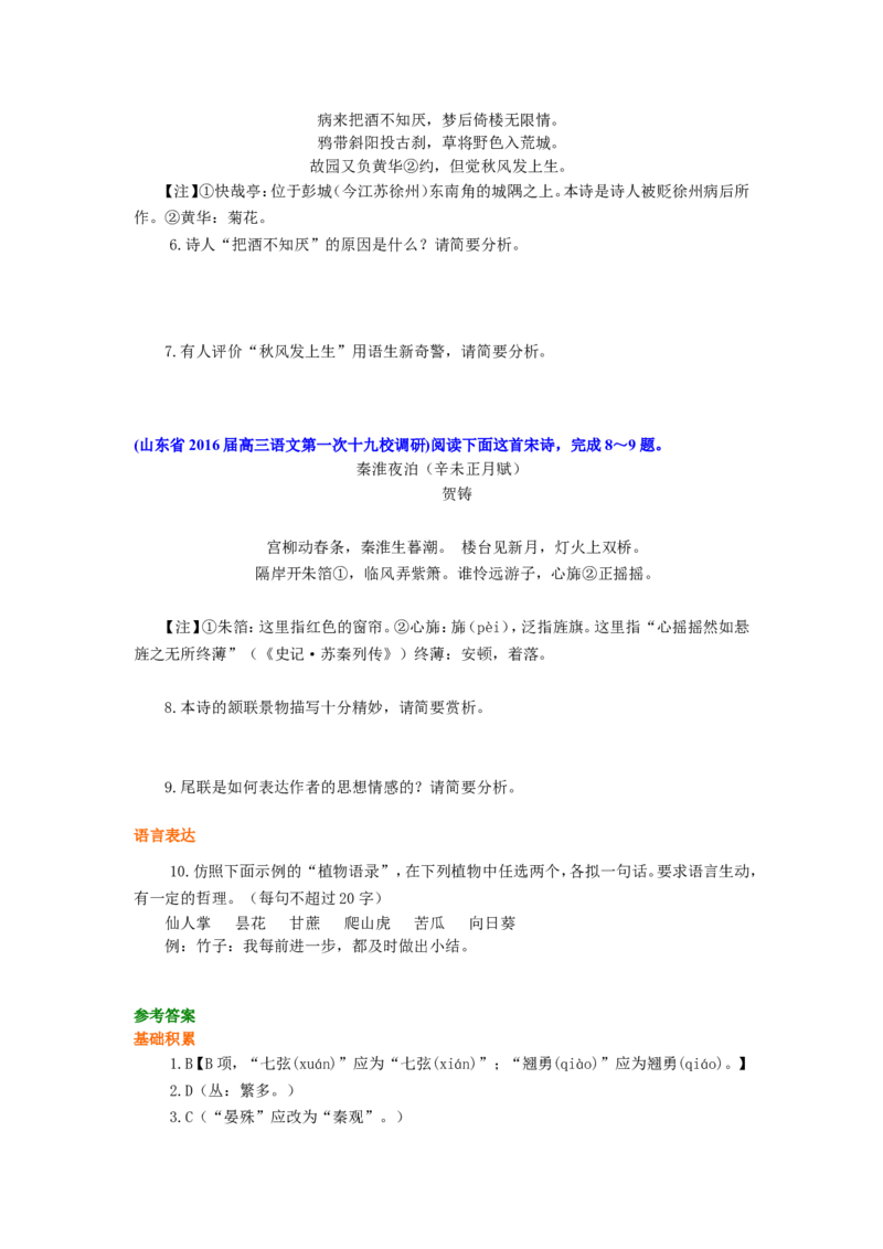 巩固练习_贺铸六州歌头（少年侠气）_高语_1高中语文_高二语文_贺铸六州歌头（少年侠气