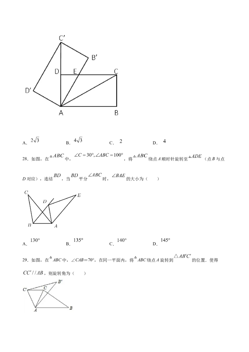 23.1图形的旋转(基础训练)(原卷版)_初中数学人教版_9上-初中数学人教版_06习题试卷_1同步练习_同步练习（第2套）
