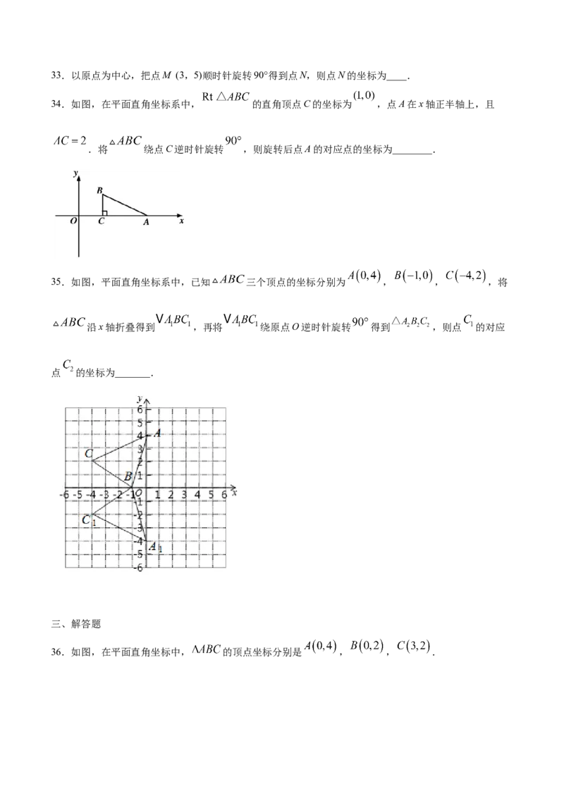 23.1图形的旋转(基础训练)(原卷版)_初中数学人教版_9上-初中数学人教版_06习题试卷_1同步练习_同步练习（第2套）