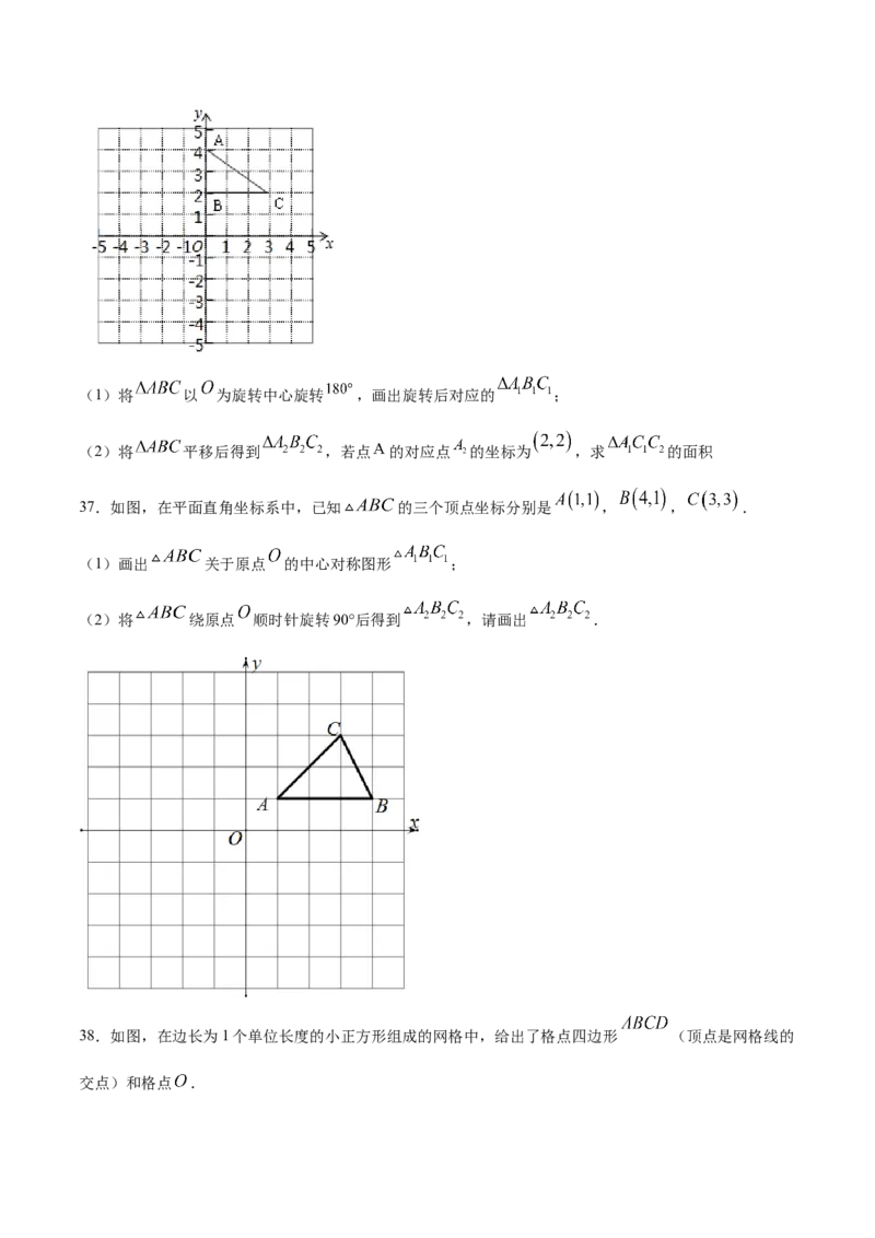 23.1图形的旋转(基础训练)(原卷版)_初中数学人教版_9上-初中数学人教版_06习题试卷_1同步练习_同步练习（第2套）