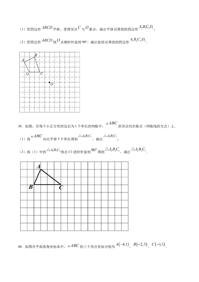 23.1图形的旋转(基础训练)(原卷版)_初中数学人教版_9上-初中数学人教版_06习题试卷_1同步练习_同步练习（第2套）