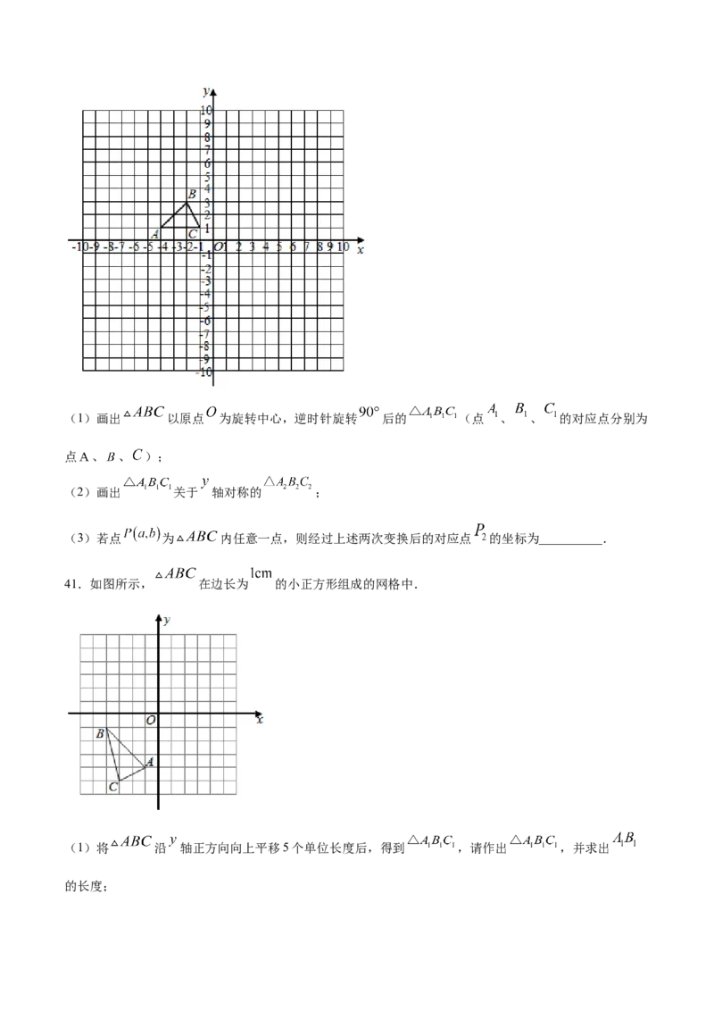 23.1图形的旋转(基础训练)(原卷版)_初中数学人教版_9上-初中数学人教版_06习题试卷_1同步练习_同步练习（第2套）