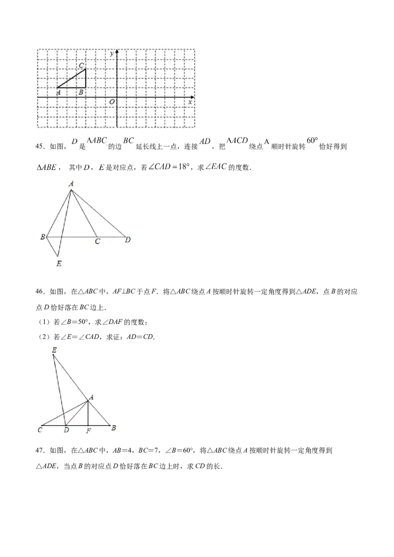 23.1图形的旋转(基础训练)(原卷版)_初中数学人教版_9上-初中数学人教版_06习题试卷_1同步练习_同步练习（第2套）