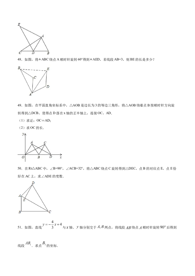 23.1图形的旋转(基础训练)(原卷版)_初中数学人教版_9上-初中数学人教版_06习题试卷_1同步练习_同步练习（第2套）