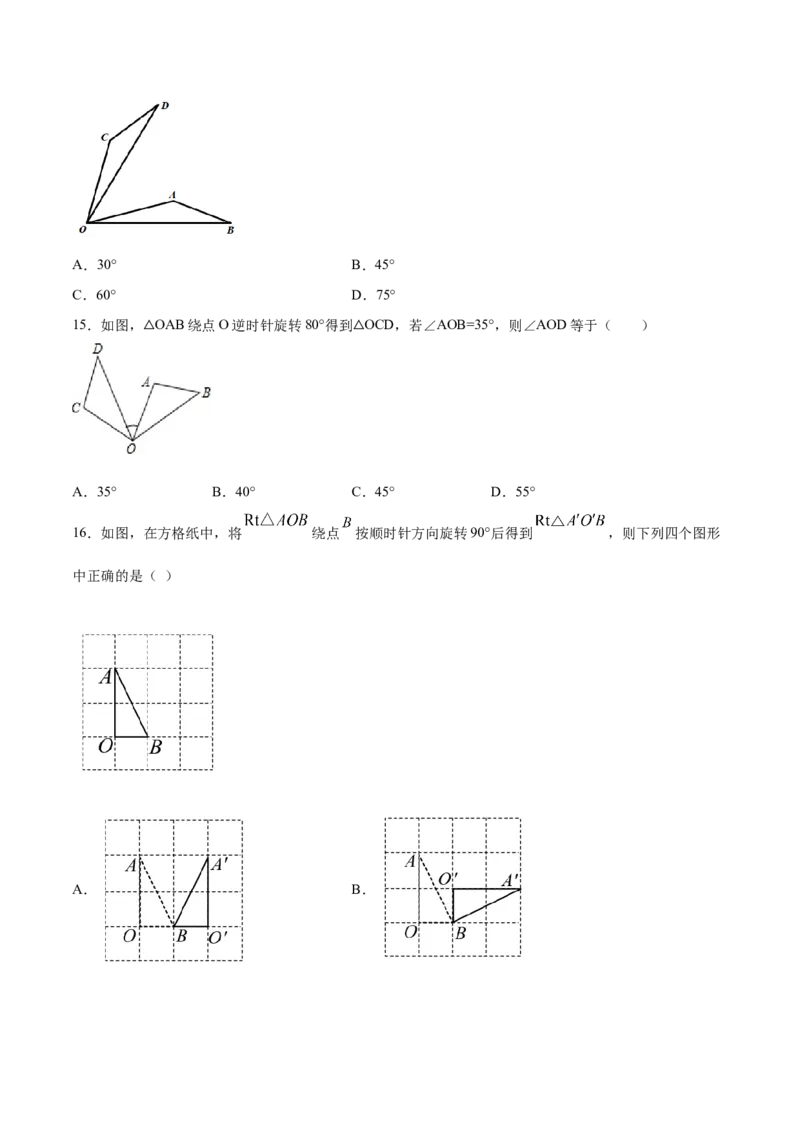 23.1图形的旋转(基础训练)(原卷版)_初中数学人教版_9上-初中数学人教版_06习题试卷_1同步练习_同步练习（第2套）