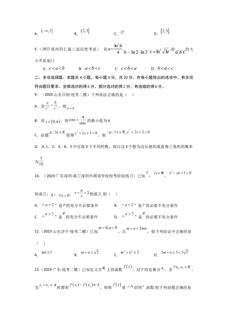 第一章集合、常用逻辑用语、不等式（原题版）_2.2025数学总复习_2024年新高考资料_3.2024专项复习_备战2024年高考数学专题测试模拟卷（新高考专用）_第一章集合、常用逻辑用语、不等式