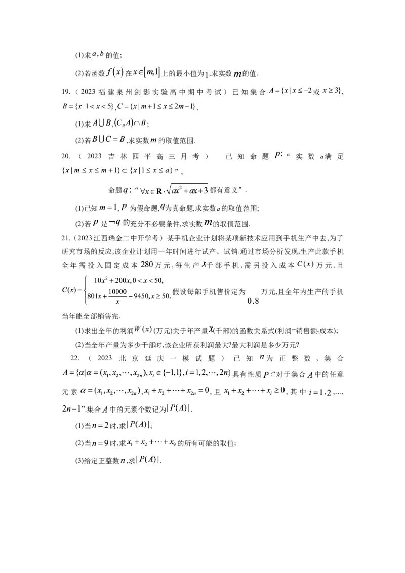第一章集合、常用逻辑用语、不等式（原题版）_2.2025数学总复习_2024年新高考资料_3.2024专项复习_备战2024年高考数学专题测试模拟卷（新高考专用）_第一章集合、常用逻辑用语、不等式