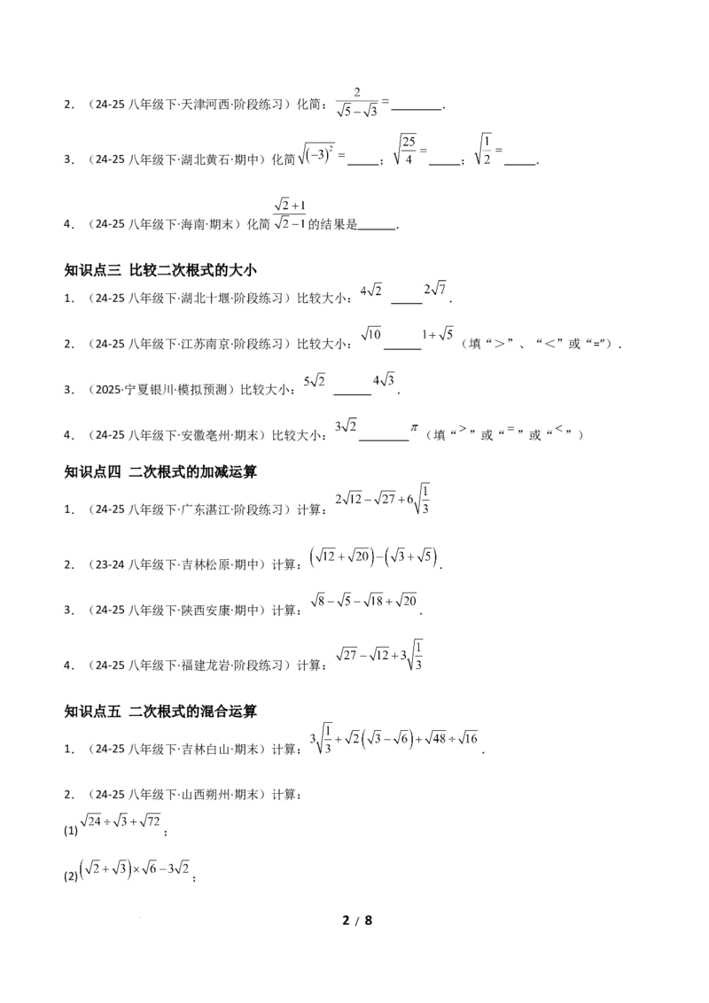 19.3二次根式的加法与减法（分层作业）（原卷版）_初中数学人教版_八年级数学下册_保存转存之后查看(1)_2026春季新版-持续更新中_第二套-知_03课件+练习（第三套）