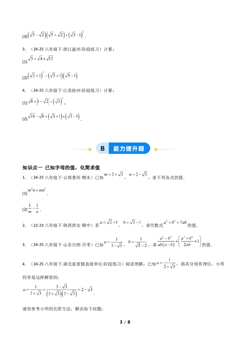 19.3二次根式的加法与减法（分层作业）（原卷版）_初中数学人教版_八年级数学下册_保存转存之后查看(1)_2026春季新版-持续更新中_第二套-知_03课件+练习（第三套）