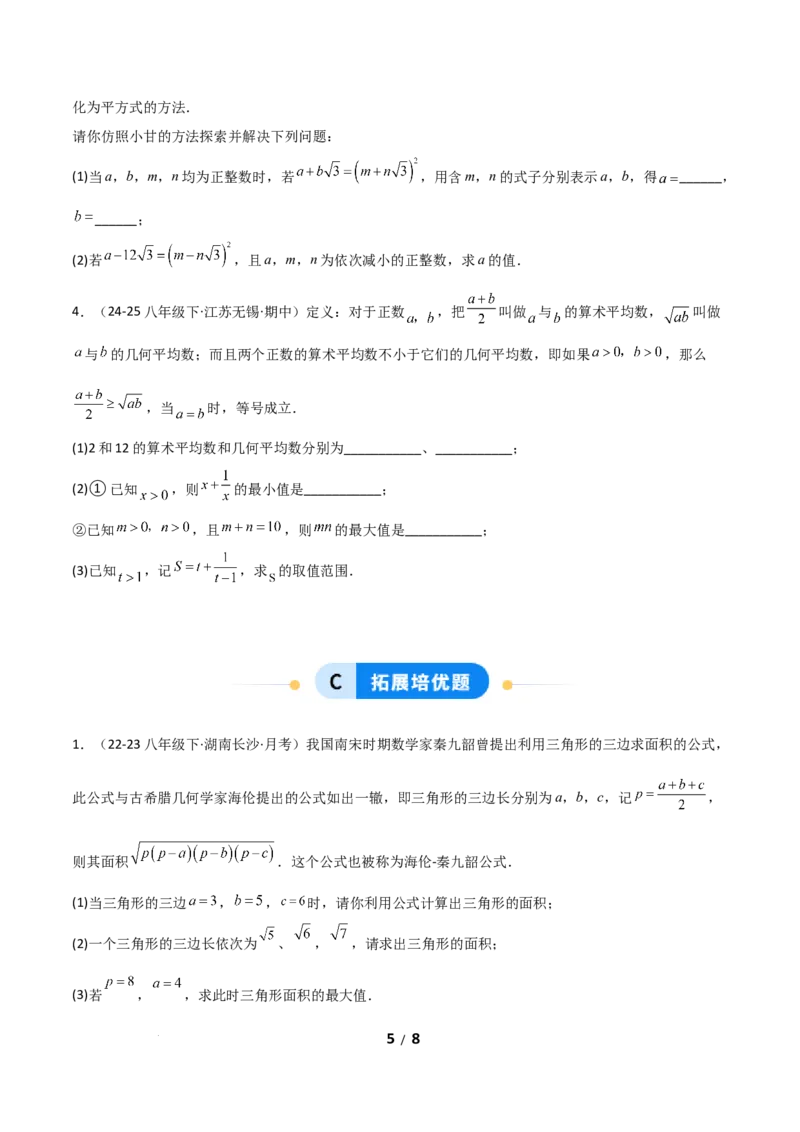 19.3二次根式的加法与减法（分层作业）（原卷版）_初中数学人教版_八年级数学下册_保存转存之后查看(1)_2026春季新版-持续更新中_第二套-知_03课件+练习（第三套）
